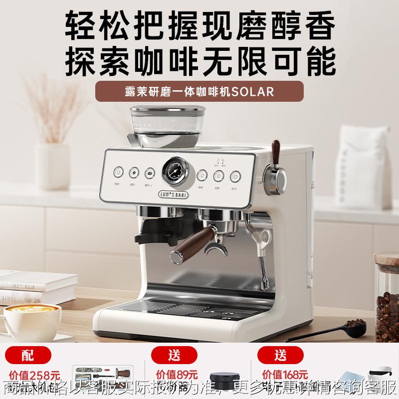 Solar米白色意式研磨一体半自动咖啡机专业家用咖啡机