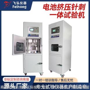 电池挤压针刺一体试验机电池燃烧测试机电池防刺穿挤压防爆试验机