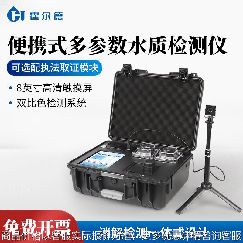 多参数水质检测仪氨氮总磷浊度重金属多功能水质快速分析仪器