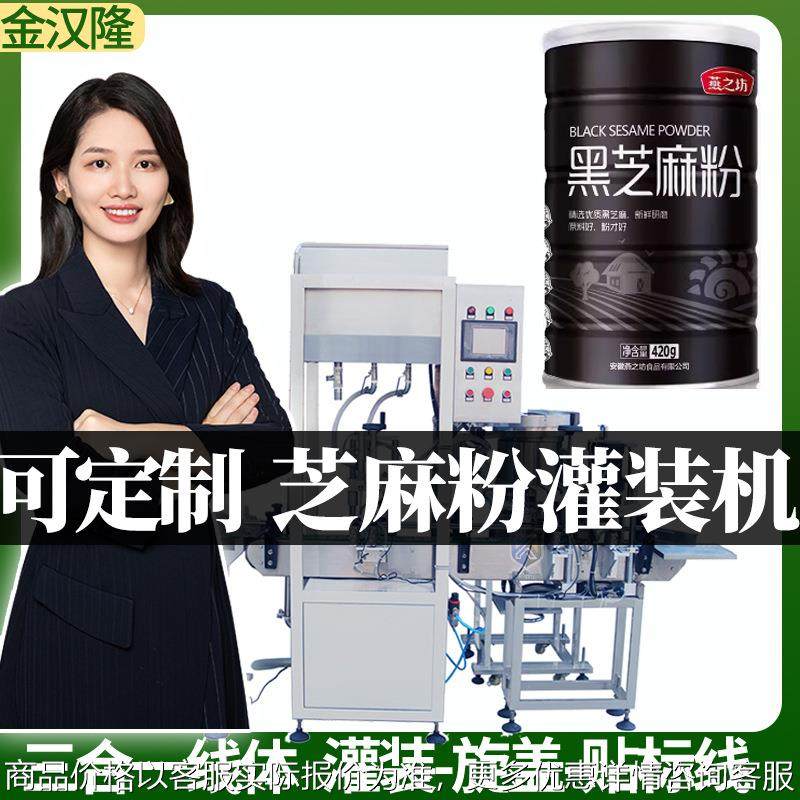 全自动铁罐芝麻粉分装机 芝麻糊瓶装机 高精度五黑粉末灌装机厂家,办公设备/耗材/相关服务,灌装机,淘宝优惠券,粉丝福利购,淘宝优惠卷