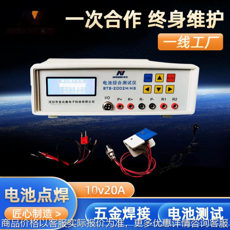 BTS2002 2002HS连电脑电池综合测试仪 蓝牙耳机小容量聚合物检测