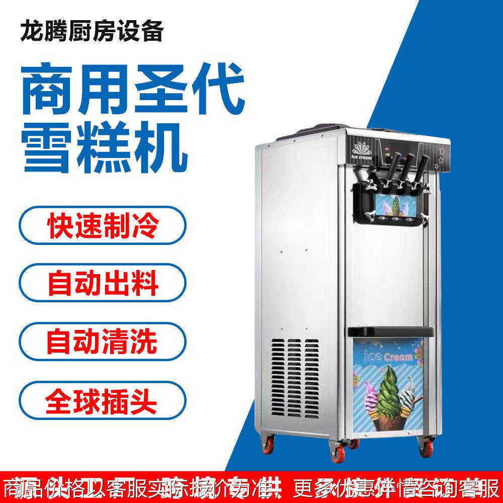 肯德鸡立式冰淇淋机商用圣代甜筒机网红全自动冰激凌机摆摊机器