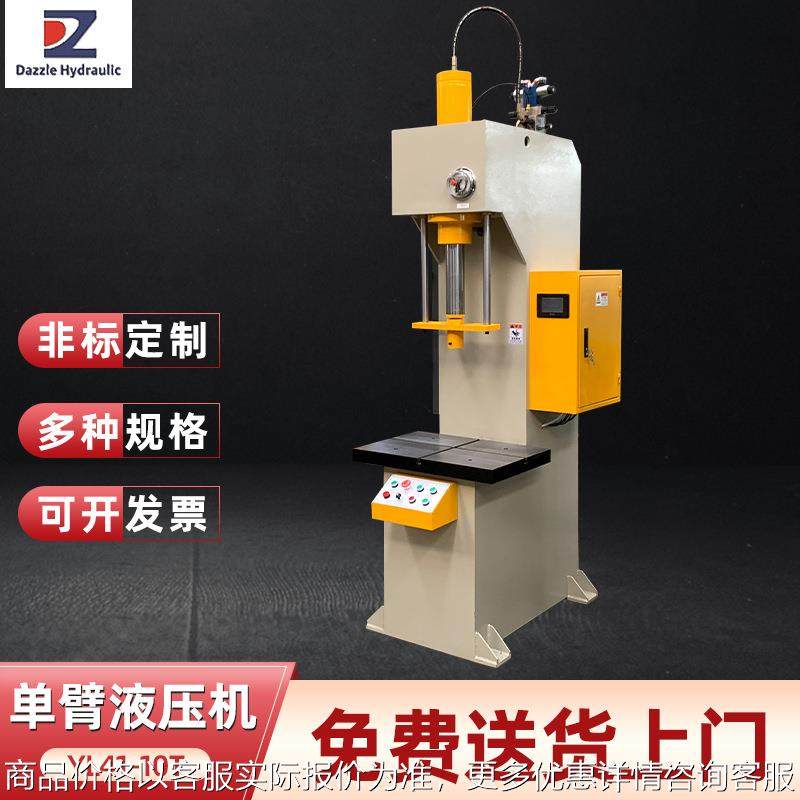 许昌单臂式液压机 YL41-10t压装油压机 校直单柱油压机 厂家供应,五金/工具,其他机械五金,淘宝优惠券,粉丝福利购,淘宝优惠卷