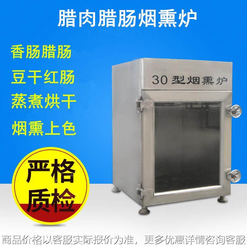 全自动腊肉烟熏炉 小型哈尔滨红肠烟熏炉 电加热香肠烟熏炉,农机/农具/农膜,排灌设备,淘宝优惠券,粉丝福利购,淘宝优惠卷