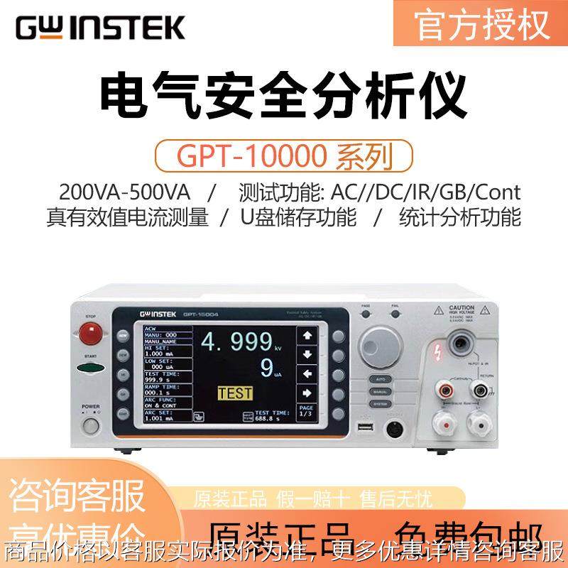 电气安全分析仪GPT-10000系列交直流安规综合测试仪