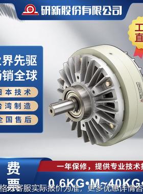 研新/YAN EPC 对轴型电磁式磁粉离合器