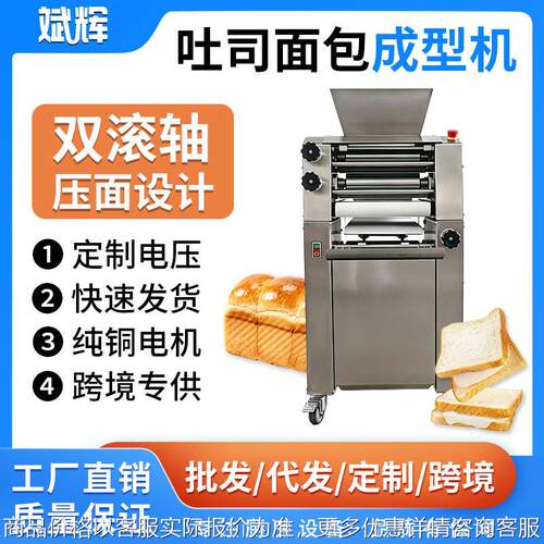 外贸出口面包吐司整形机面包法棍成型机方包压面双滚轴快速成型机