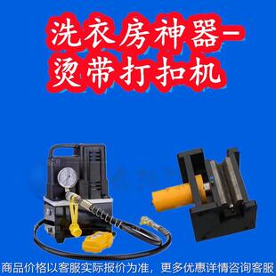 烫平机带电动液压打扣机 工业皮带压扣电动脚踏 帆布输送带打扣