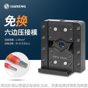 海胜MM35六边免换压接模新能源汽车线束充电桩电缆端子机压接模