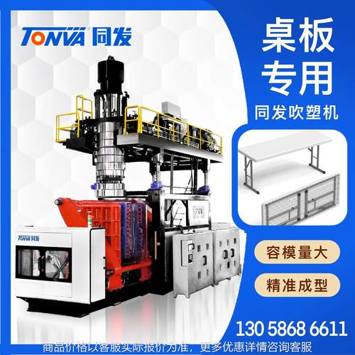塑料中空桌板桌面家具储料缸中空吹塑机设备厂家 可出口