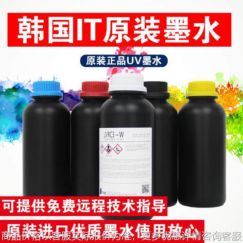 墨水UV墨水 适用理光G5 G6 柯尼卡 精工 东芝打印头