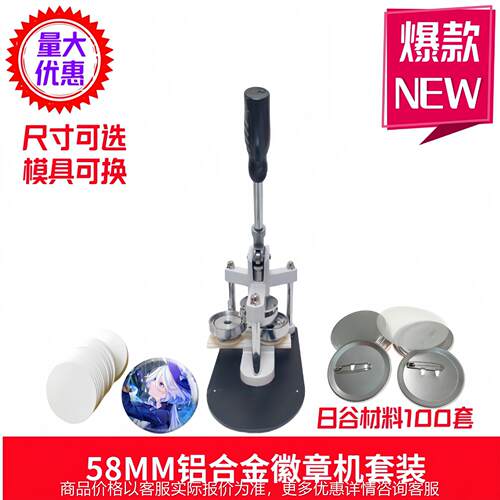 58MM铝合金吧唧自制机 三角架徽章机 手动徽章机套装100日谷材料