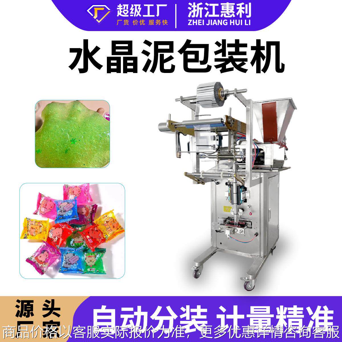 全自动水晶泥包装机 袋装史莱姆清洁软胶起泡胶自动计量分装设备