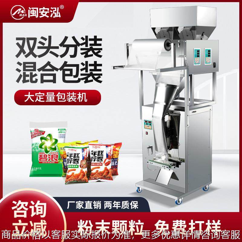 全自动双头混合包装机双称分装机颗粒粉末大米肥料定量气动灌装机,办公设备/耗材/相关服务,包装机,淘宝优惠券,粉丝福利购,淘宝优惠卷
