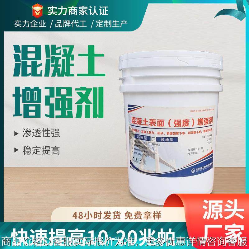 混凝土表面强度增强剂墙面地面提高强度建筑工程加固专用提升回弹,基础建材,基础材料,淘宝优惠券,粉丝福利购,淘宝优惠卷