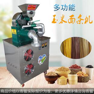 玉米面条机自熟杂粮面条机大型东北苞米碴子机全自动冷面机米线机