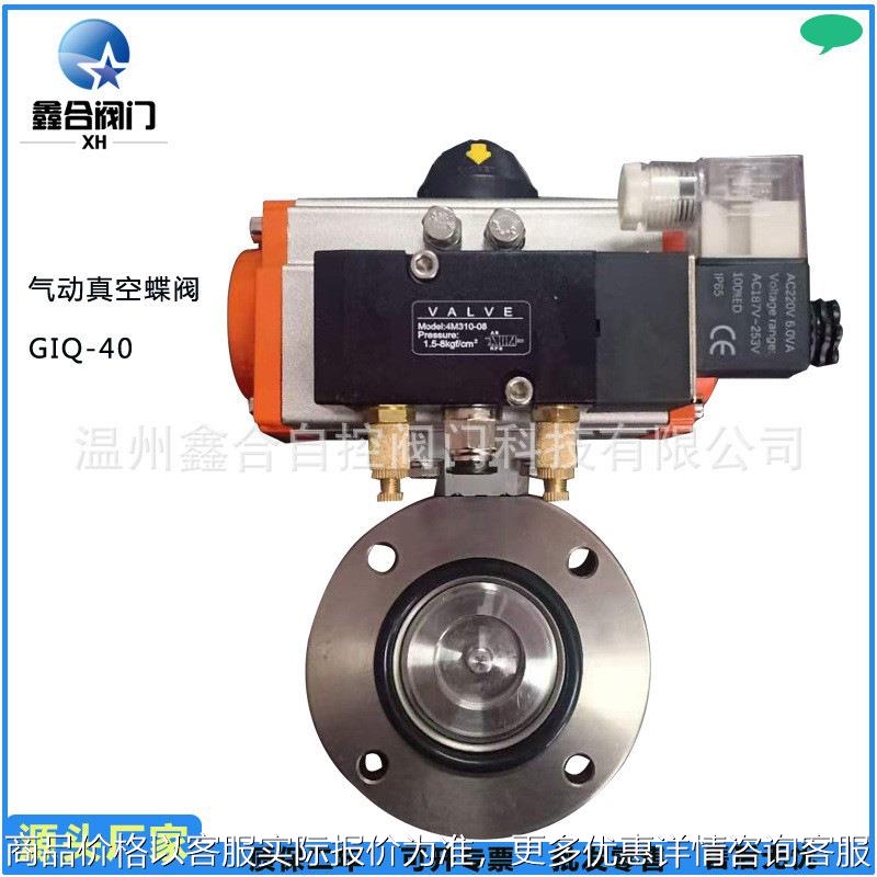 厂家直销 真空蝶阀 气动真空蝶阀 GIQ碳钢不锈钢真空阀门质优价廉