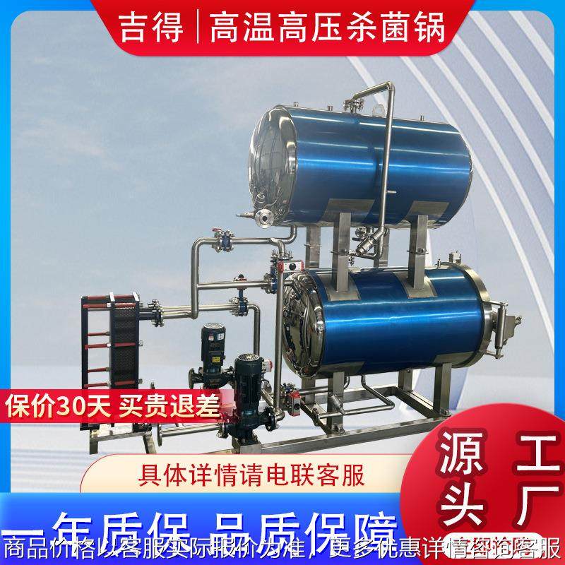 活珠子咸鸭蛋全自动高温杀菌锅 玻璃瓶驴肉酱水浴式灭菌釜,机械设备,消毒灭菌设备,淘宝优惠券,粉丝福利购,淘宝优惠卷