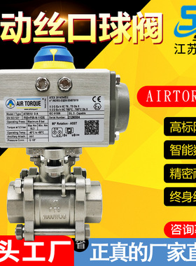 厂家销售Airtorque304不锈钢气动三片式丝扣球阀  气动内螺纹球阀