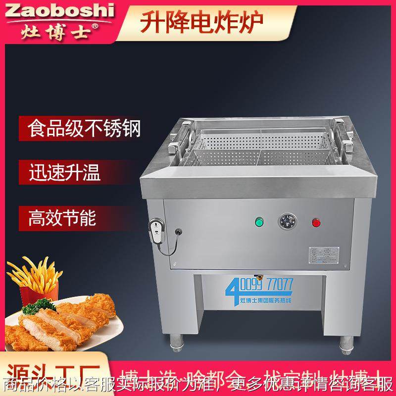 自动升降炸炉精确控温油炸锅工业承重型双升降臂油炸煮面煮水饺炉,厨房电器,扒炉/铁板烧/手抓饼炉,淘宝优惠券,粉丝福利购,淘宝优惠卷