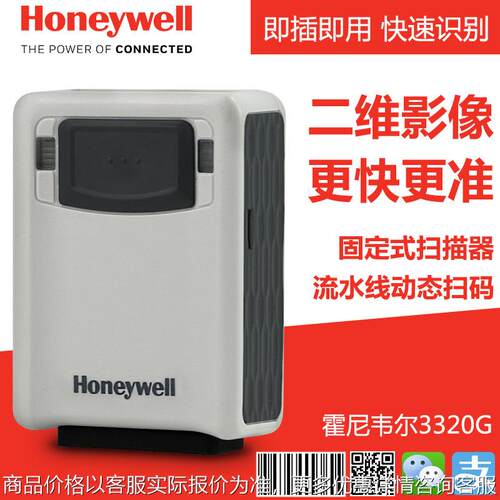 3320G GHD二维扫描器固定式流水线扫描枪器3310g升级版