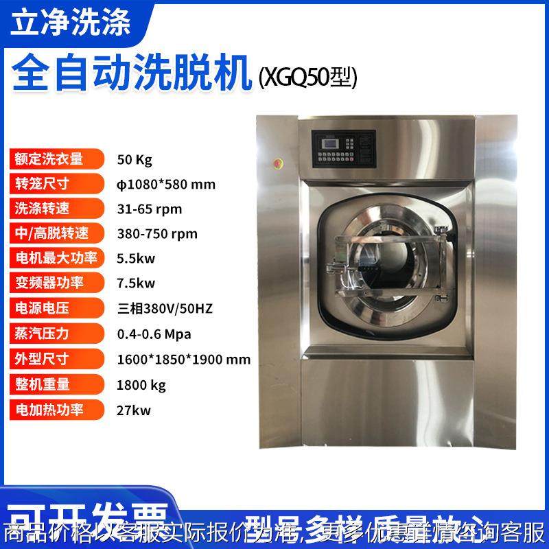 50kg大型全自动工业洗衣机专用设备酒店宾馆医院用全自动干湿两用,清洗/食品/商业设备,干洗机/洗衣店专用设备,淘宝优惠券,粉丝福利购,淘宝优惠卷