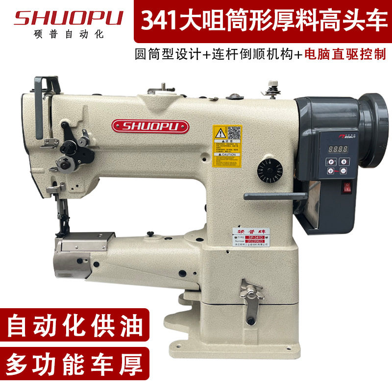 箱包手袋厚料筒式高头缝纫机  大旋梭高头车包边机 大咀341大嘴高,五金/工具,封边机,淘宝优惠券,粉丝福利购,淘宝优惠卷