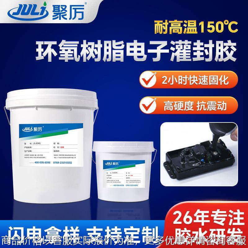 耐高温透明灌封胶电子元器件封装胶电路板线圈高温环氧树脂ab胶,工业油品/胶粘/化学/实验室用品,灌封胶,淘宝优惠券,粉丝福利购,淘宝优惠卷