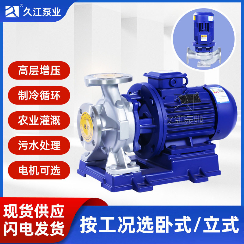 ISWH/IHW不锈钢卧式管道泵耐腐蚀耐高温304 316L单级化工离心泵,五金/工具,水泵,淘宝优惠券,粉丝福利购,淘宝优惠卷