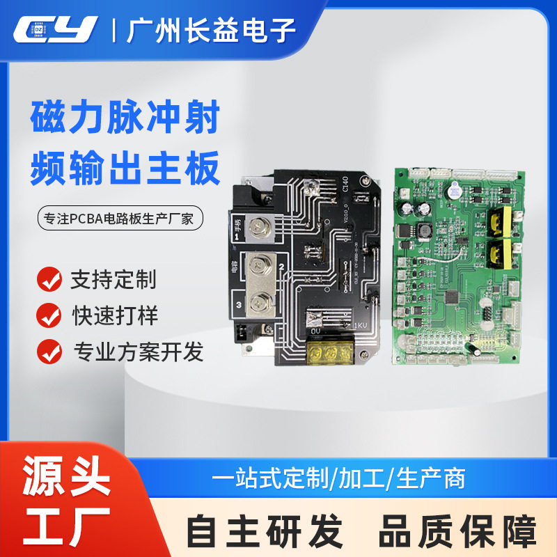 长益源头厂家美容仪美修磁力瘦RF塑形增肌控制板线路板电路板PCB
