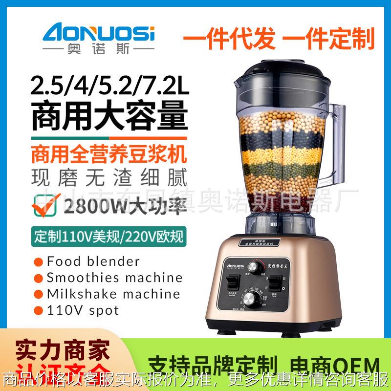 110伏7升大容量商用豆浆机大功率破壁机全营养料理机榨汁5L