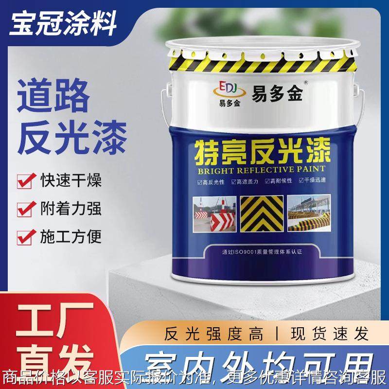 黄色特亮道路反光漆隧道马路划线反光油漆交通标志标线反光漆涂料,基础建材,金属漆,淘宝优惠券,粉丝福利购,淘宝优惠卷