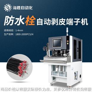 BF302自动穿防水塞剥皮端子机伺服驱动丝杆多工序一体化作业