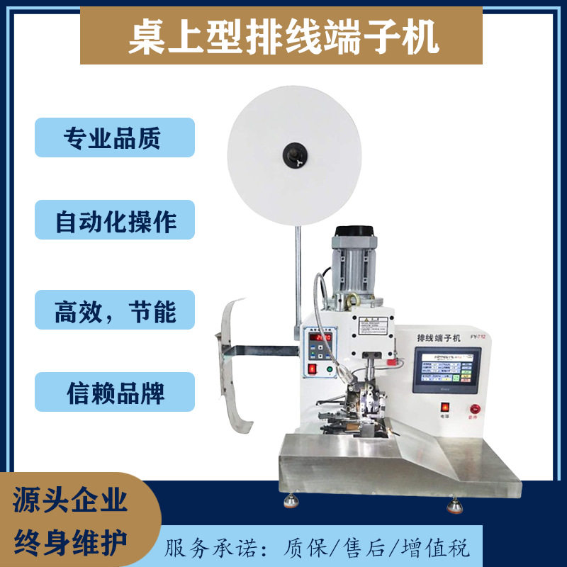 半自动排线端子机 数控排线连打端子压着机自动打端压接机,机械设备,印刷设备,淘宝优惠券,粉丝福利购,淘宝优惠卷