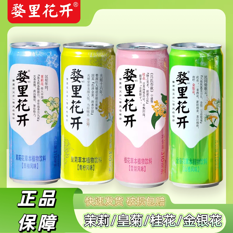 婺里花开草本植物饮料江西婺源