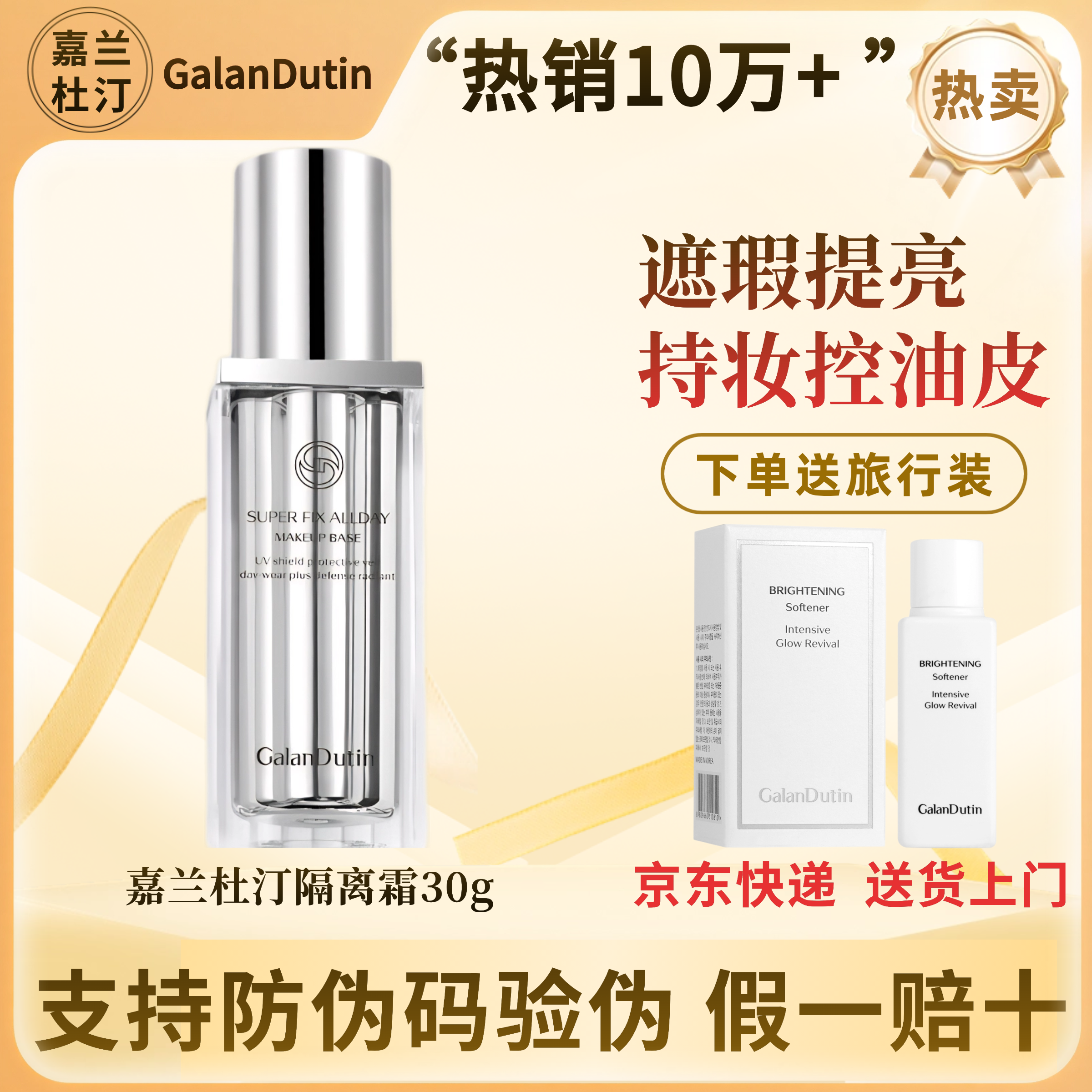 下单送旅行装＋京东快递送货上门