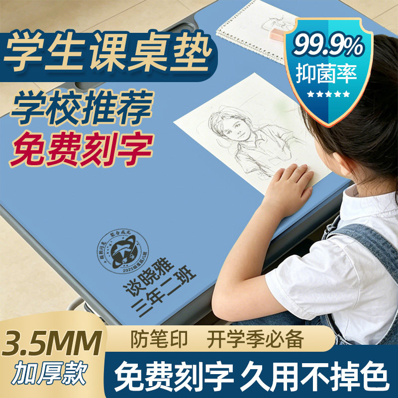 免费刻名字护眼软垫 3.5mm 加厚小学生课桌垫儿童书房写字台桌垫