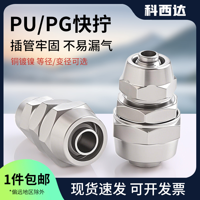 科西达快拧PUPG直通接头厂家直销