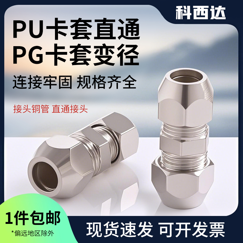 科西达卡套PUPG直通接头厂家直销