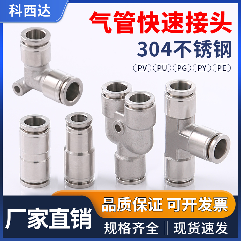 不锈钢快速接头科西达厂家直销