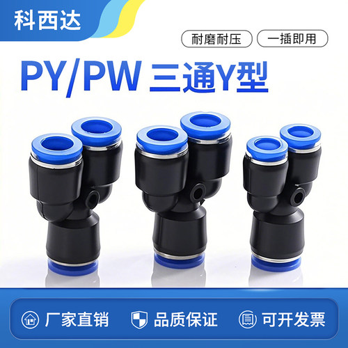 科西达蓝色快速Y型三通厂家直销