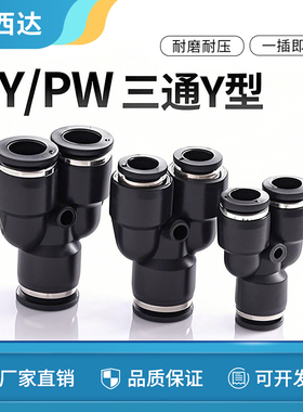 科西达黑色气动PY-4插6快速8气管PY-10接头PY-12塑料Y型三通14/16