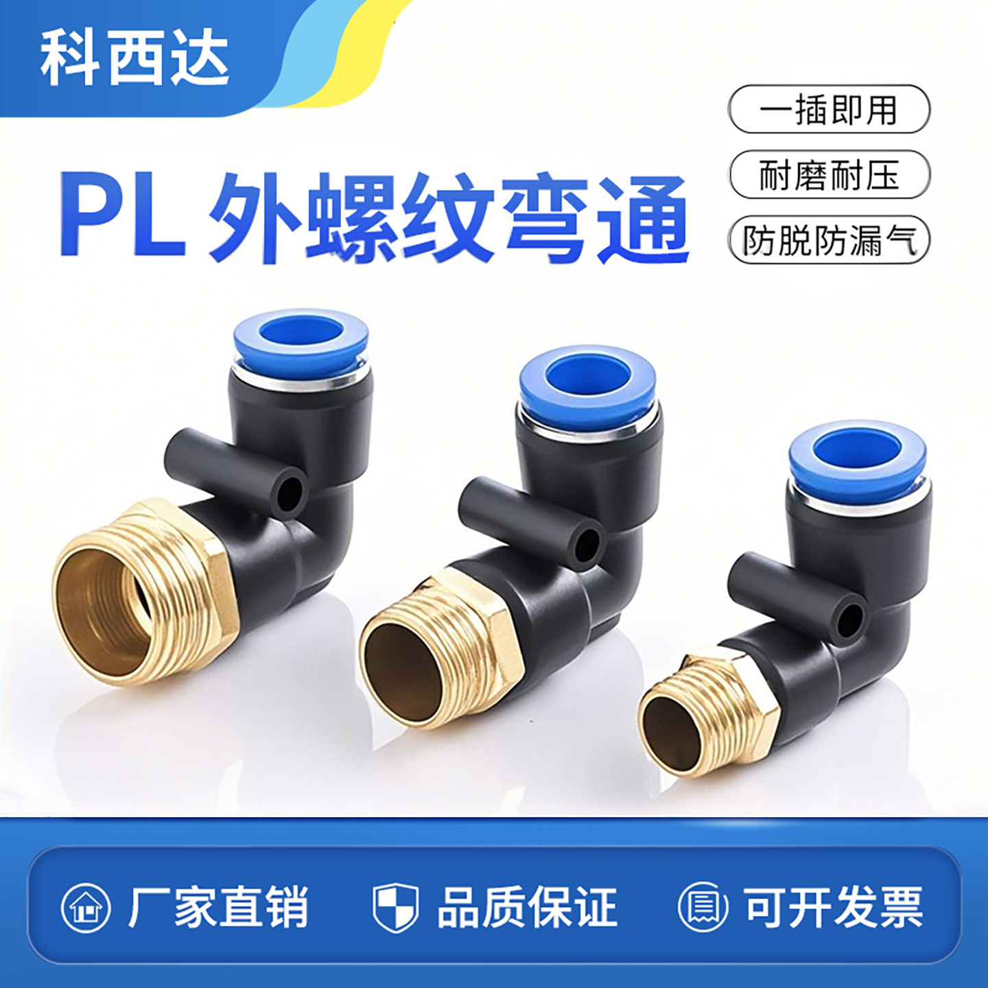 科西达蓝色PL外丝弯头厂家直销