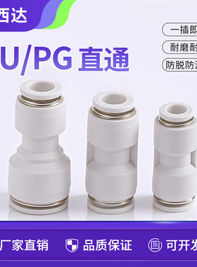 科西达气动PU直通快插4 6气管PG变径快接空压机8气嘴白色快速接头
