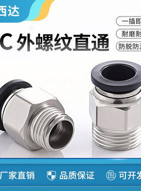 科西达 气管快速黑色接头外螺纹快插快接直通PC6-02气动元件8mm
