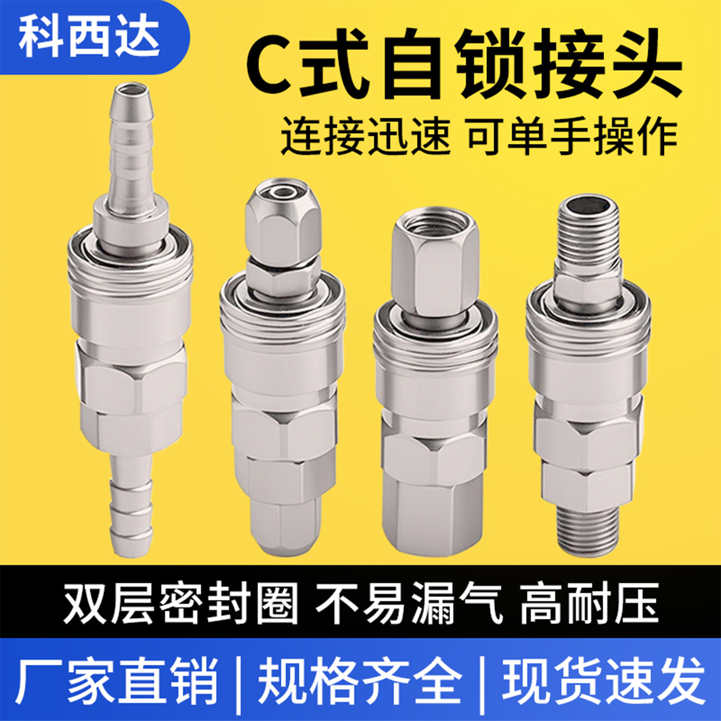 科西达C式自锁快速接头厂家直销