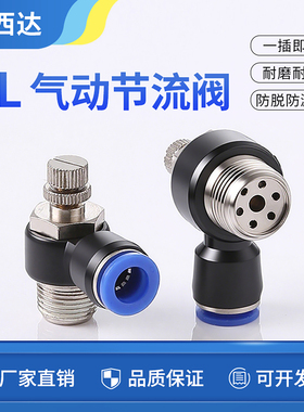 科西达气管接头快速插节流阀01气动6可调02气缸调速阀SL4螺纹8-M5