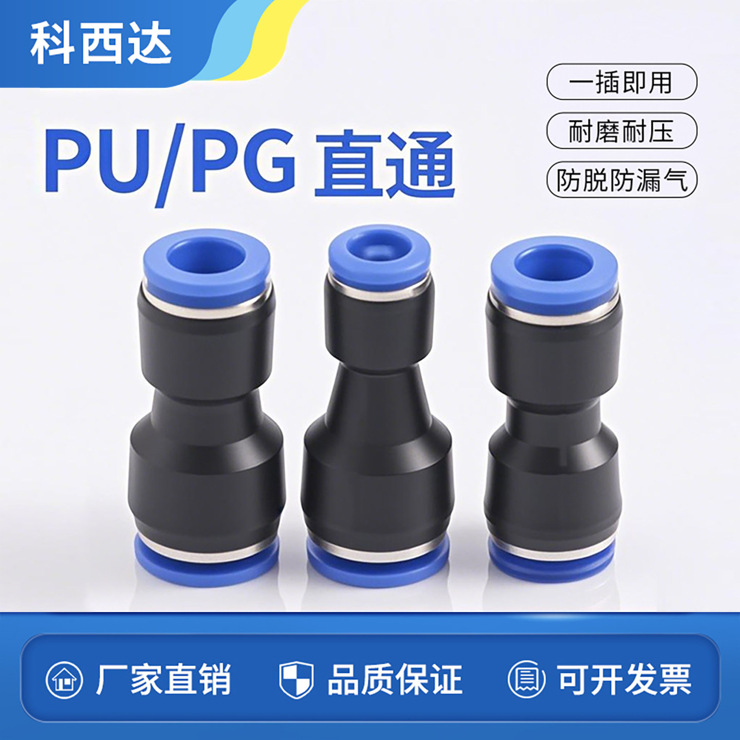 科西达 气动快速接头PU直通气管8接头快插4PG6气泵配件大小头变径,标准件/零部件/工业耗材,气动接头,淘宝优惠券,粉丝福利购,淘宝优惠卷
