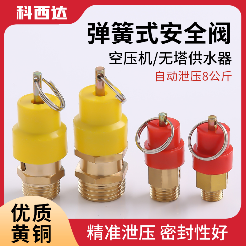 科西达铜安全阀厂家直销