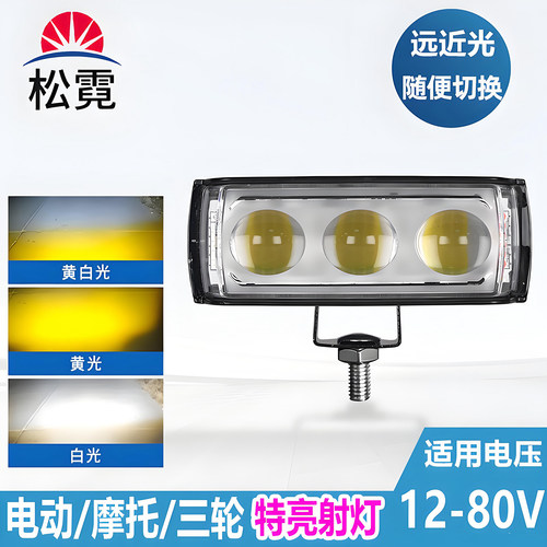 三轮车越野电动摩托车LED前照灯